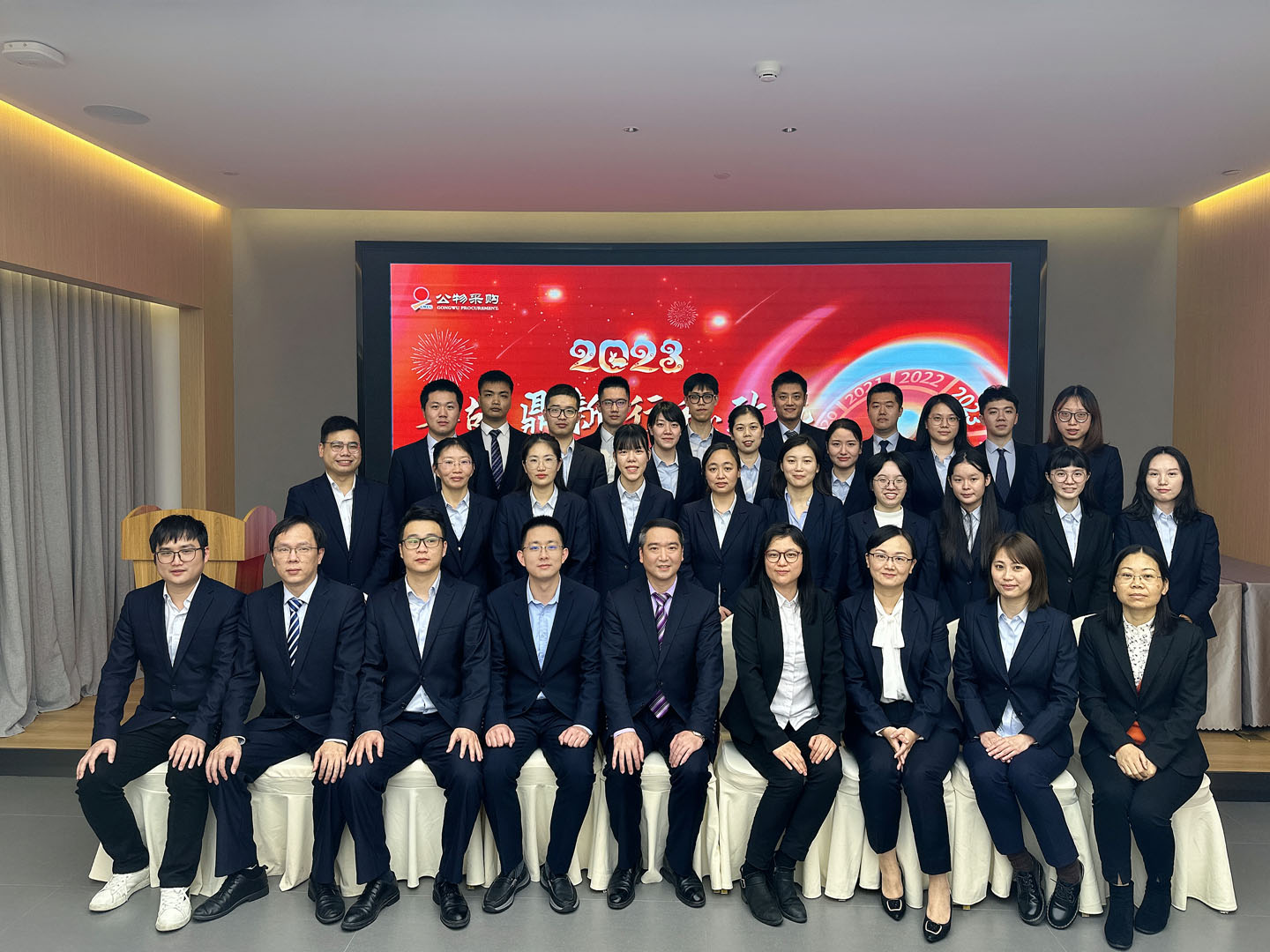 2023年終報告大會、年度優(yōu)秀員工頒獎典禮