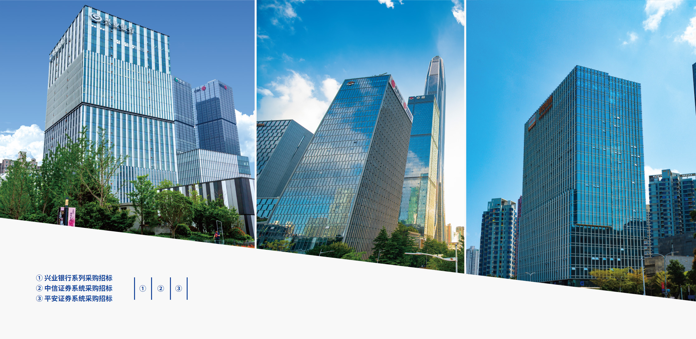 興業(yè)銀行、中信證券、平安證券